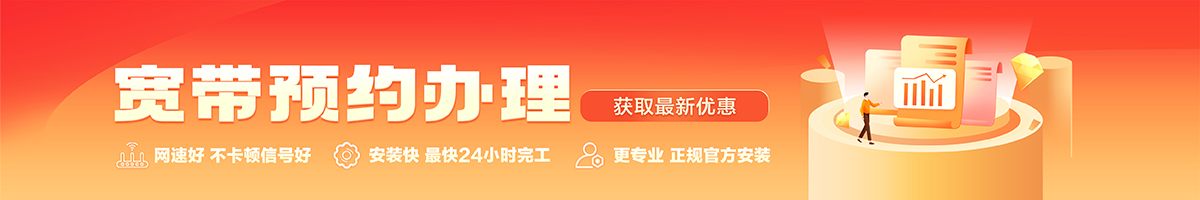高平宽带办理安装 高平宽带在线办理入口